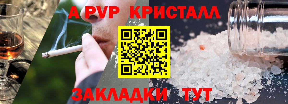 Альфа ПВП VHQ Зеленодольск