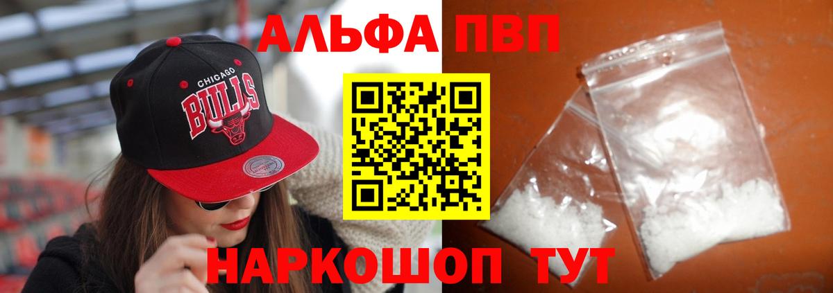 Alpha PVP СК  APVP  Alpha PVP крисы CK  Alpha-PVP мука  Зеленодольск  Вход с VPN 