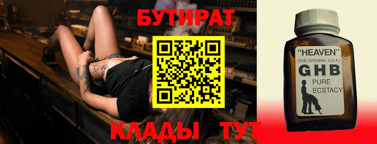 Зеленодольск  БУТИРАТ GHB  Вход с VPN 