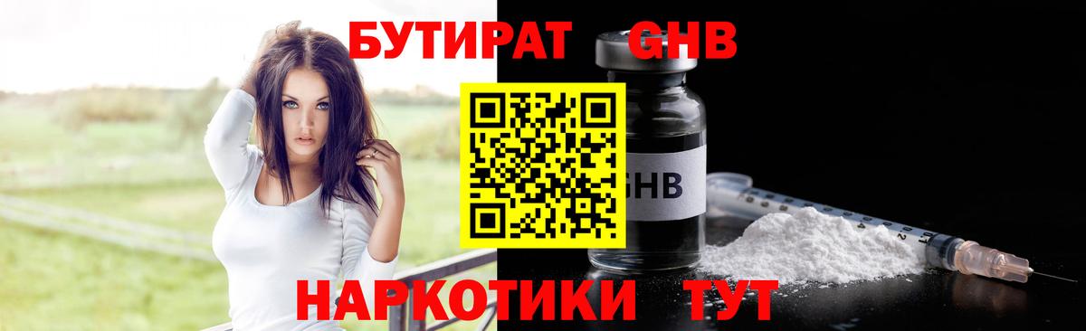 Бутират вода Зеленодольск
