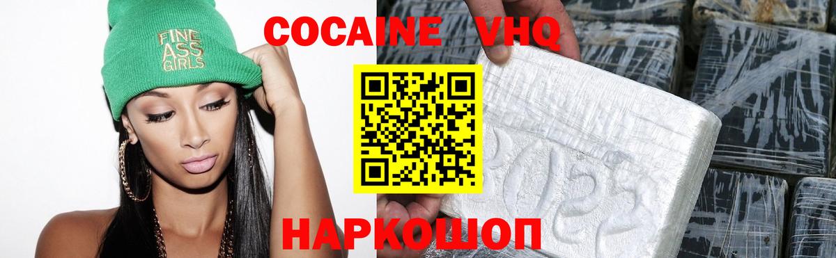 Кокаин VHQ  Вход с VPN  Зеленодольск  КОКАИН Перу 