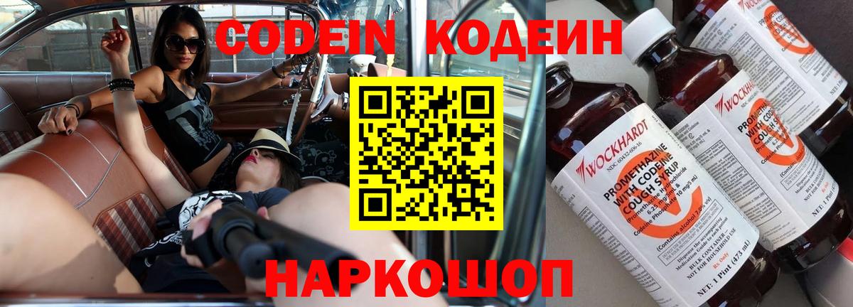 Зеленодольск  Кодеиновый сироп Lean напиток Lean (лин)  Codein Purple Drank  Вход с VPN 