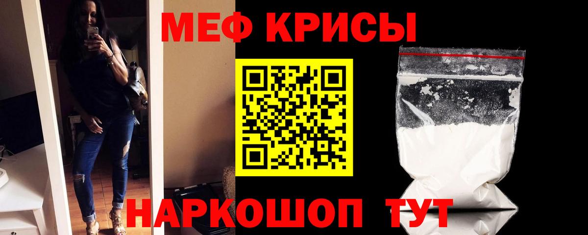 МЕФ кристаллы Зеленодольск