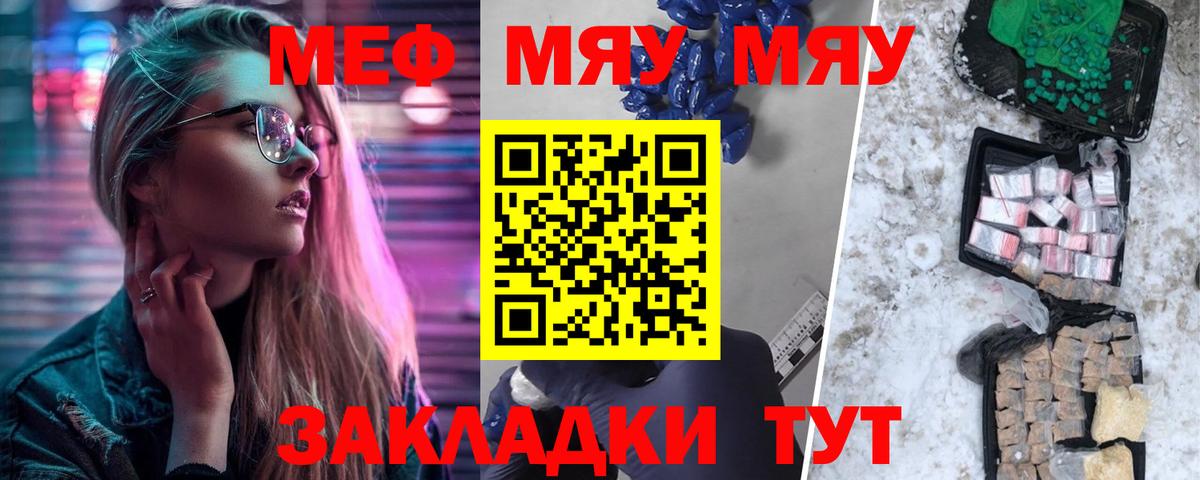 Меф 4 MMC  наркошоп  Меф мяу мяу  МЕФ  Вход с VPN  Зеленодольск  Меф 